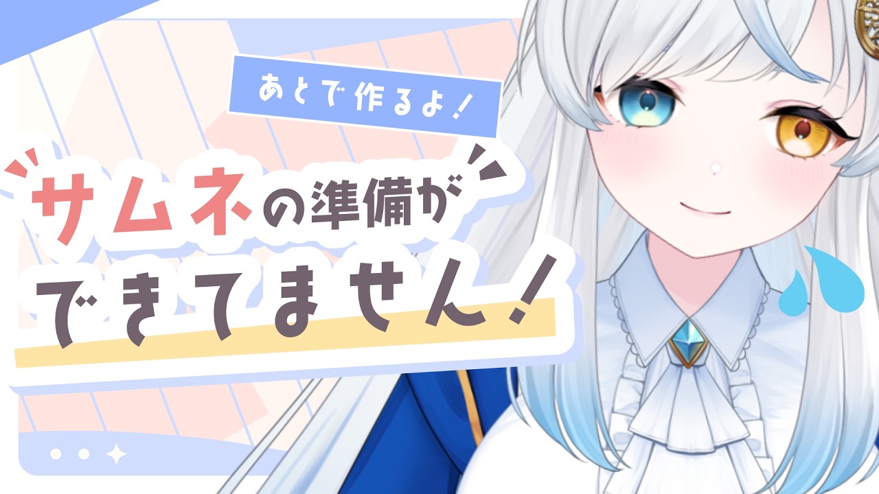 【ゆる会議】周年記念コンテンツについて考える会【VTuber/星河原クロス】