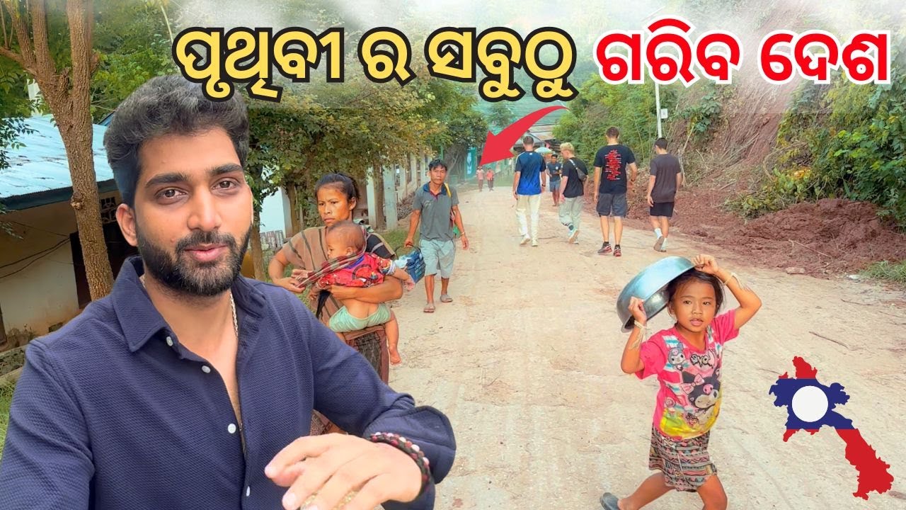 Laos ରୁ ପ୍ରଥମ ଓଡ଼ିଆ Vlog🇱🇦 || cheapest country to Travel