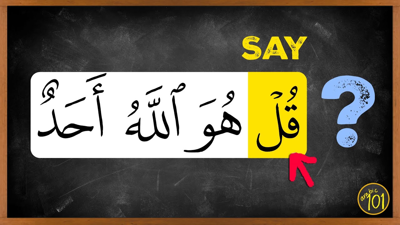 Почему (Сай) включен в Аят Корана? | Arabic101