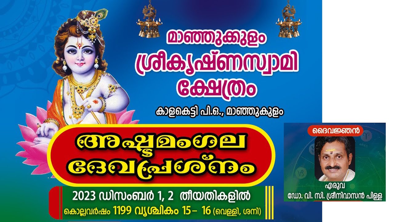 അഷ്ടമംഗല ദേവപ്രശ്നം