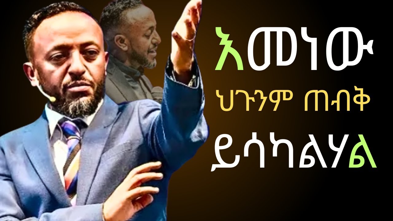 🔴የስኬት ምስጢር/The secret of success  //ProphetTilahun//#gospel#jesus#protestantreformation#habesha