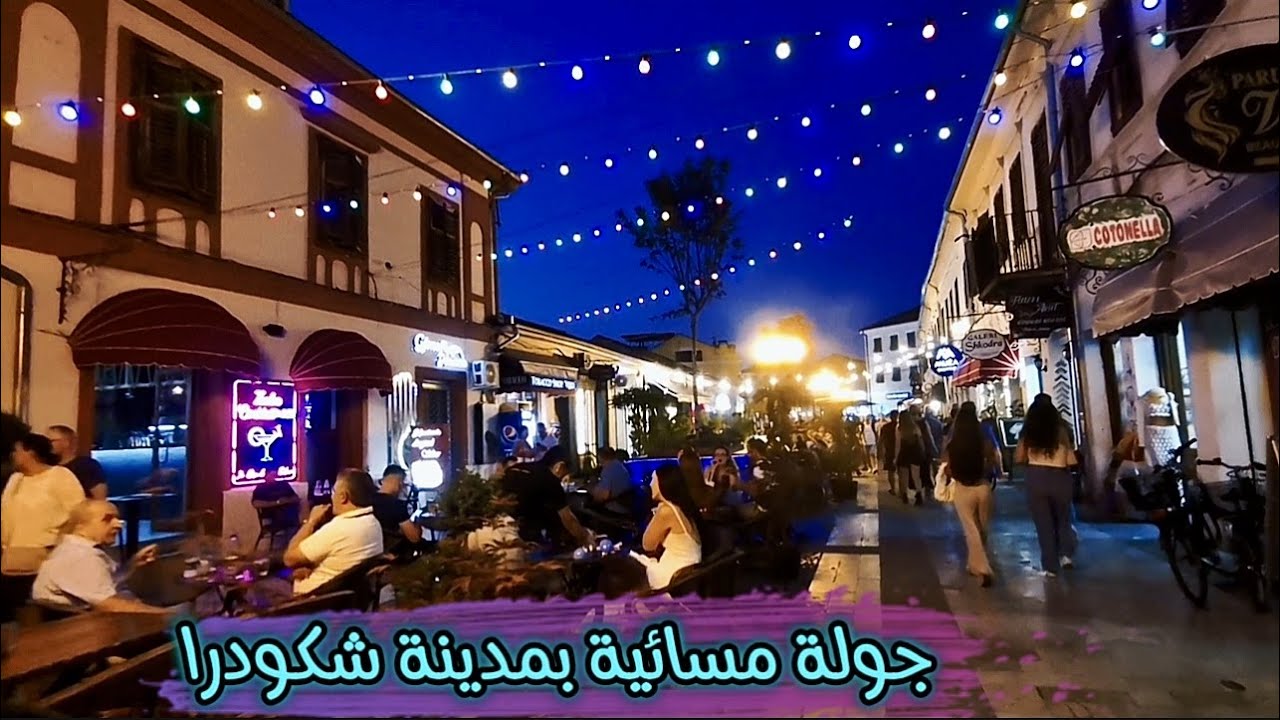 سياحة البانيا | شكودرا و الحياة الليلية