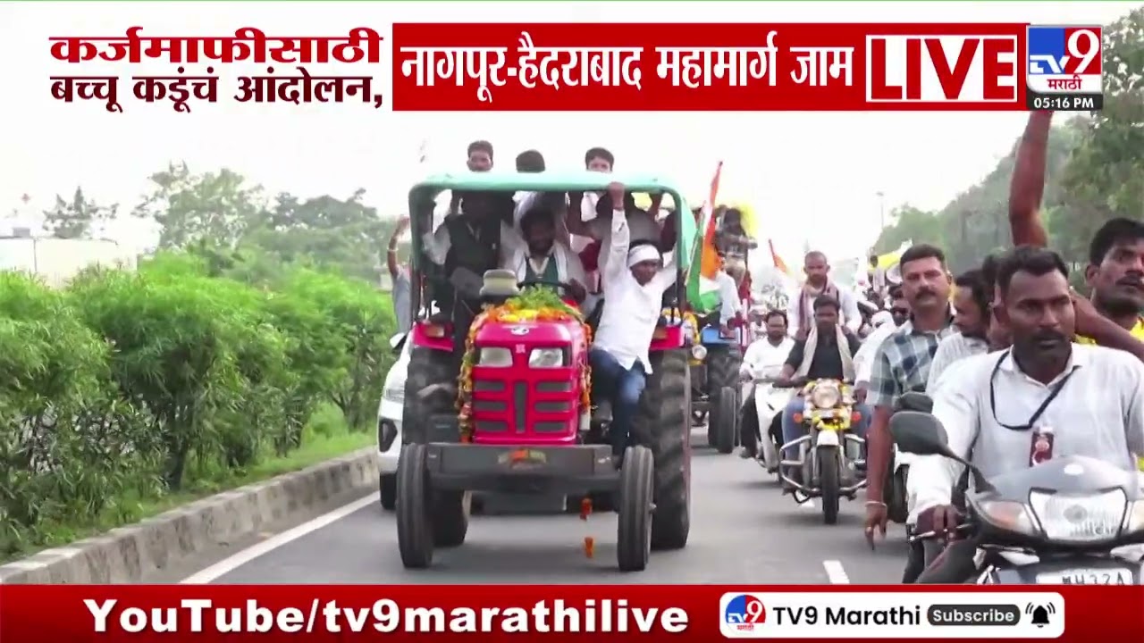 Bachchu Kadu Protest | कर्जमाफीलसाठी बच्चू कडूंचं आंदोलन, नागपूर-हैदराबाद महामार्ग जाम