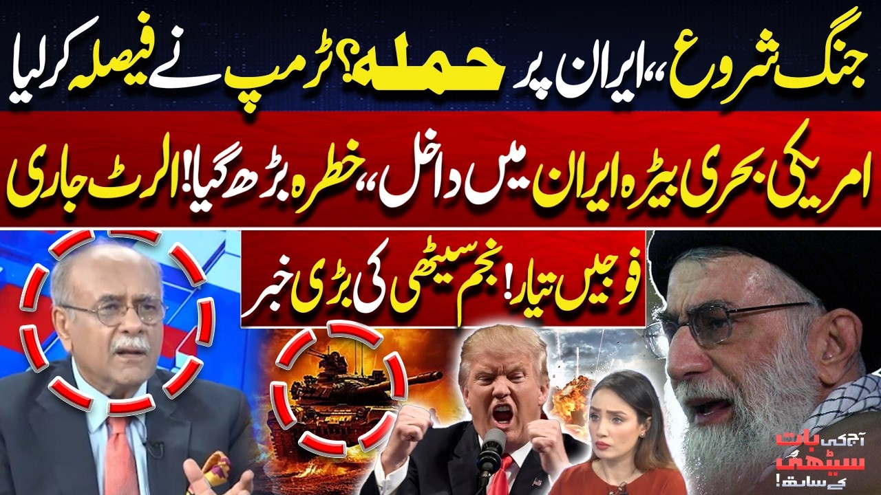 War Imminent? Trump Finalizes Decision on Iran – US Naval Fleet Moves In! | Najam Sethi Analysis