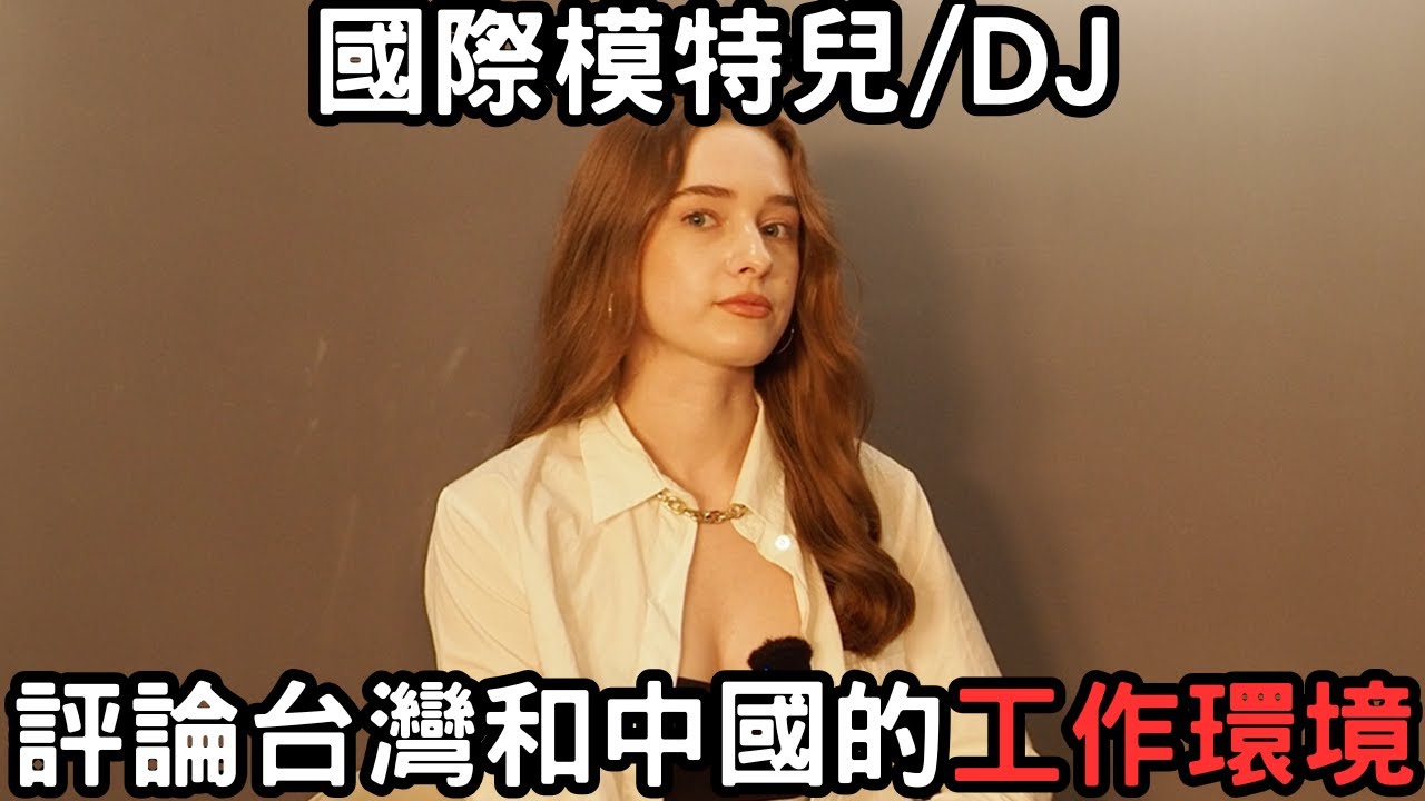 怪人闖入家後，俄籍模特兒欣然離開將人當機器對待的中國，搬到台灣，且人情味、帥氣男人和舒適環境讓她樂意長住於此