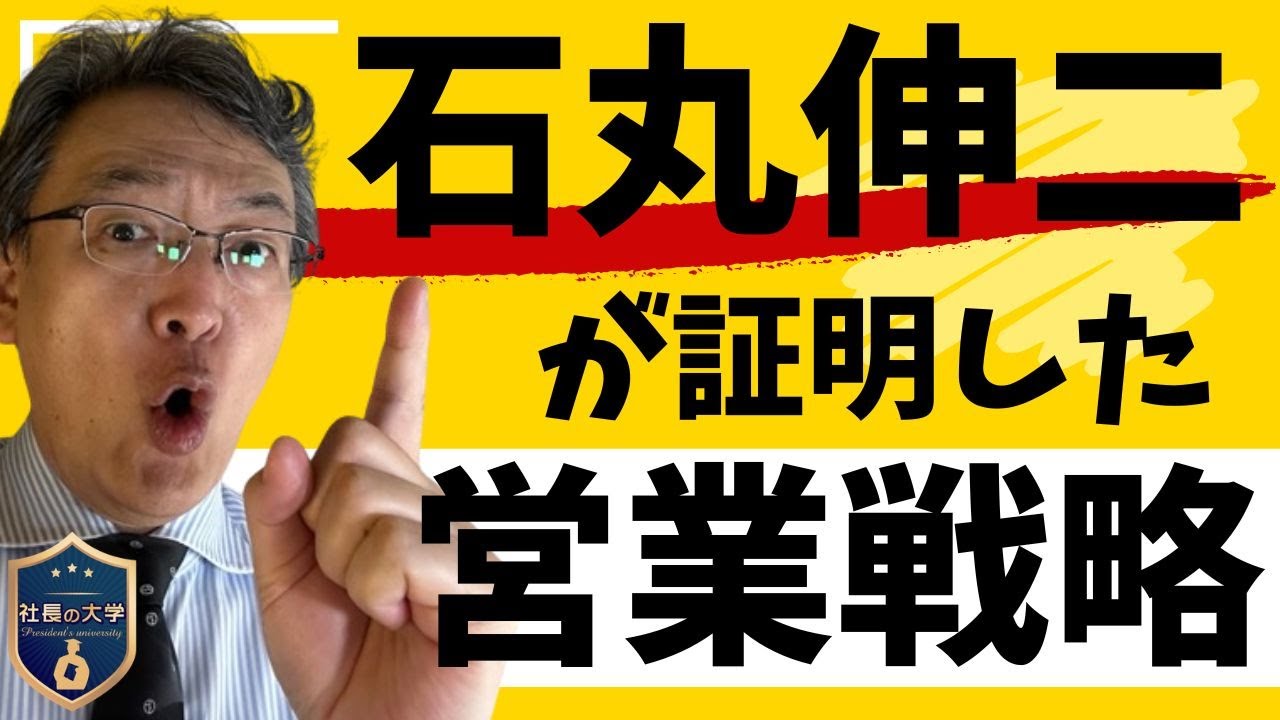 【石丸伸二は17日間で営業の極意を証明した！】