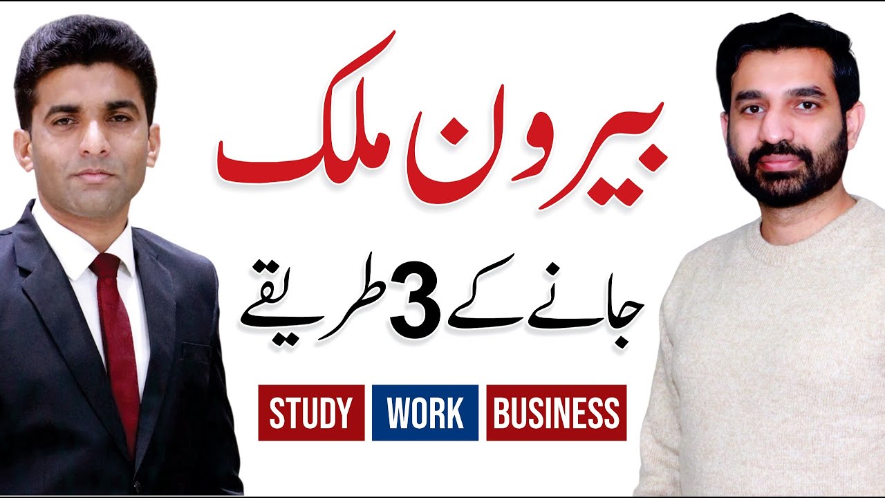 3 Ways to Go Abroad | Study, Work & Business | Nouman Ali Khokhar