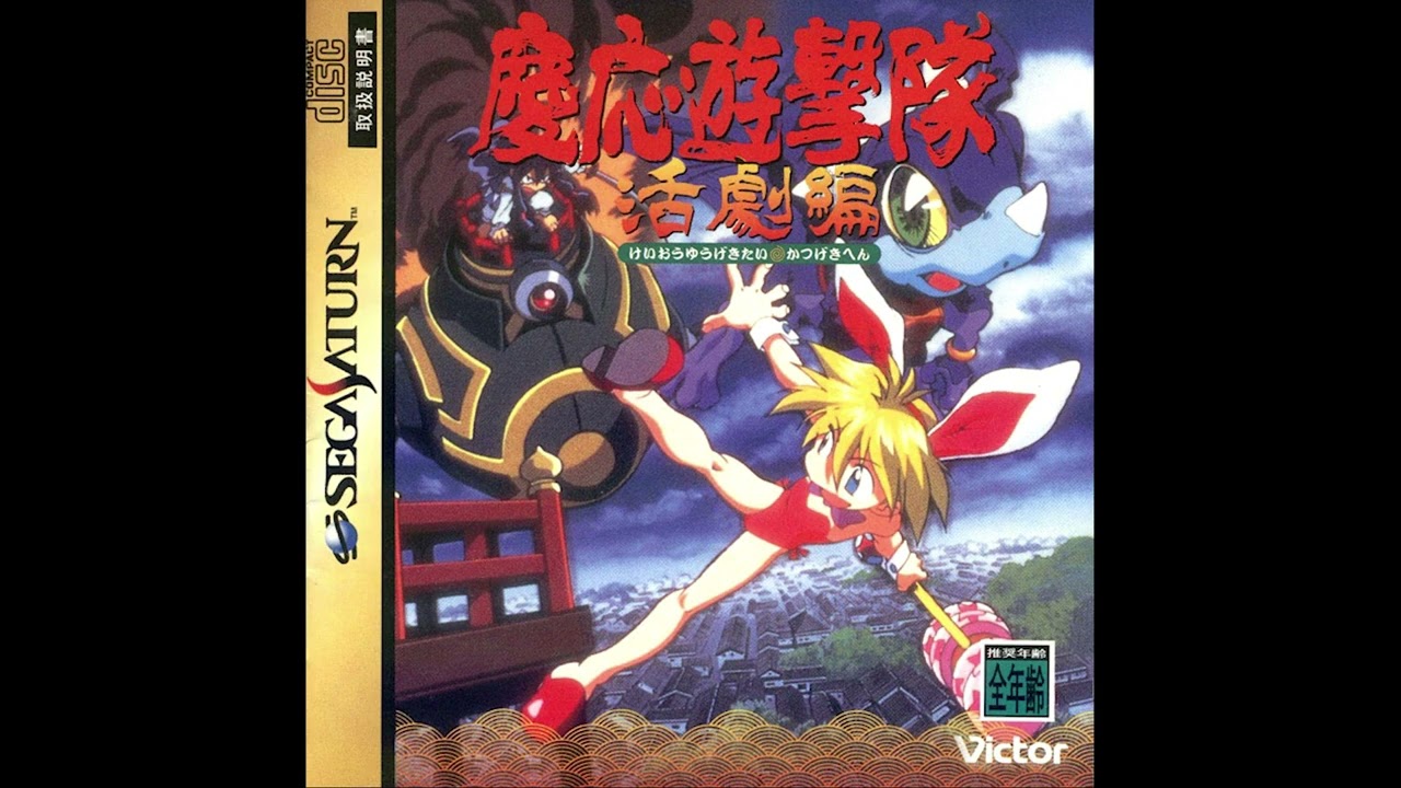 Keiou Yuugekitai Katsugekihen - 慶応遊撃隊 活劇編 (Track 12)