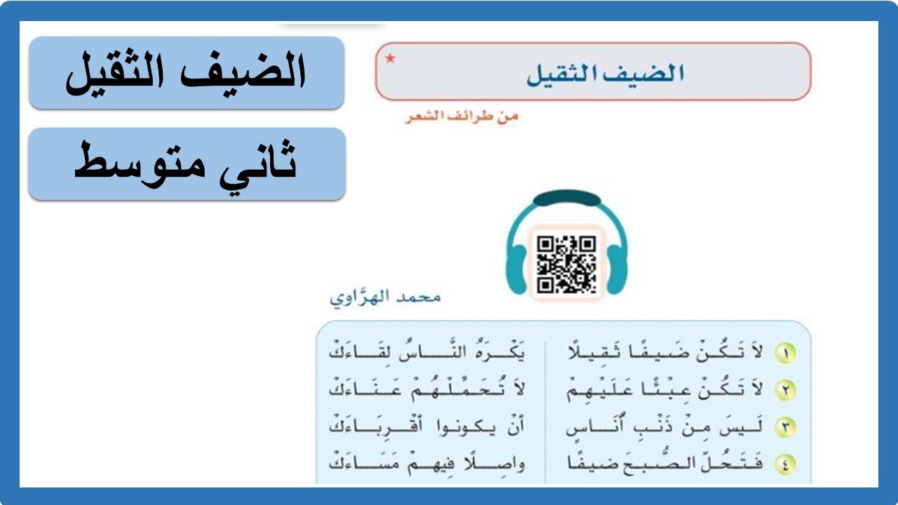 الضيف الثقيل للصف الثاني المتوسط لغتي الخالدة