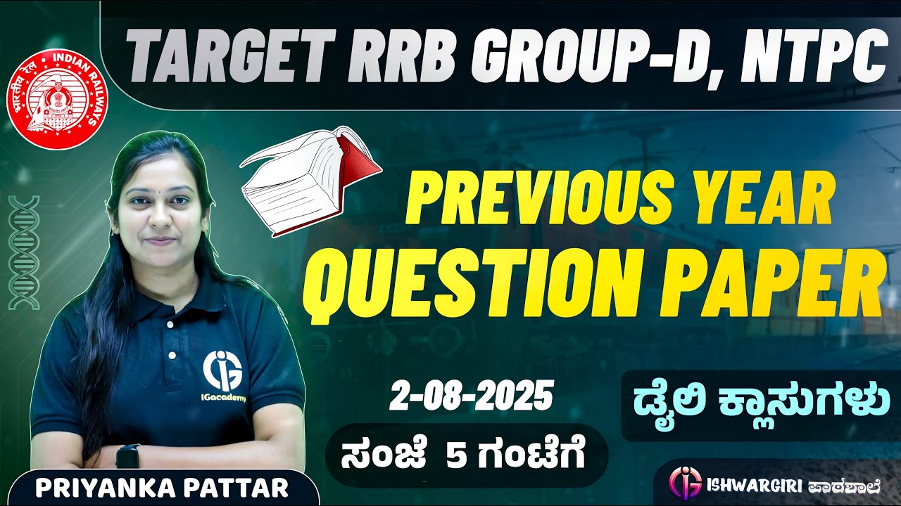 Target RRB Group D & NTPC | PYQs | Science and G K | ಪ್ರಿಯಾಂಕ ಪತ್ತಾರ