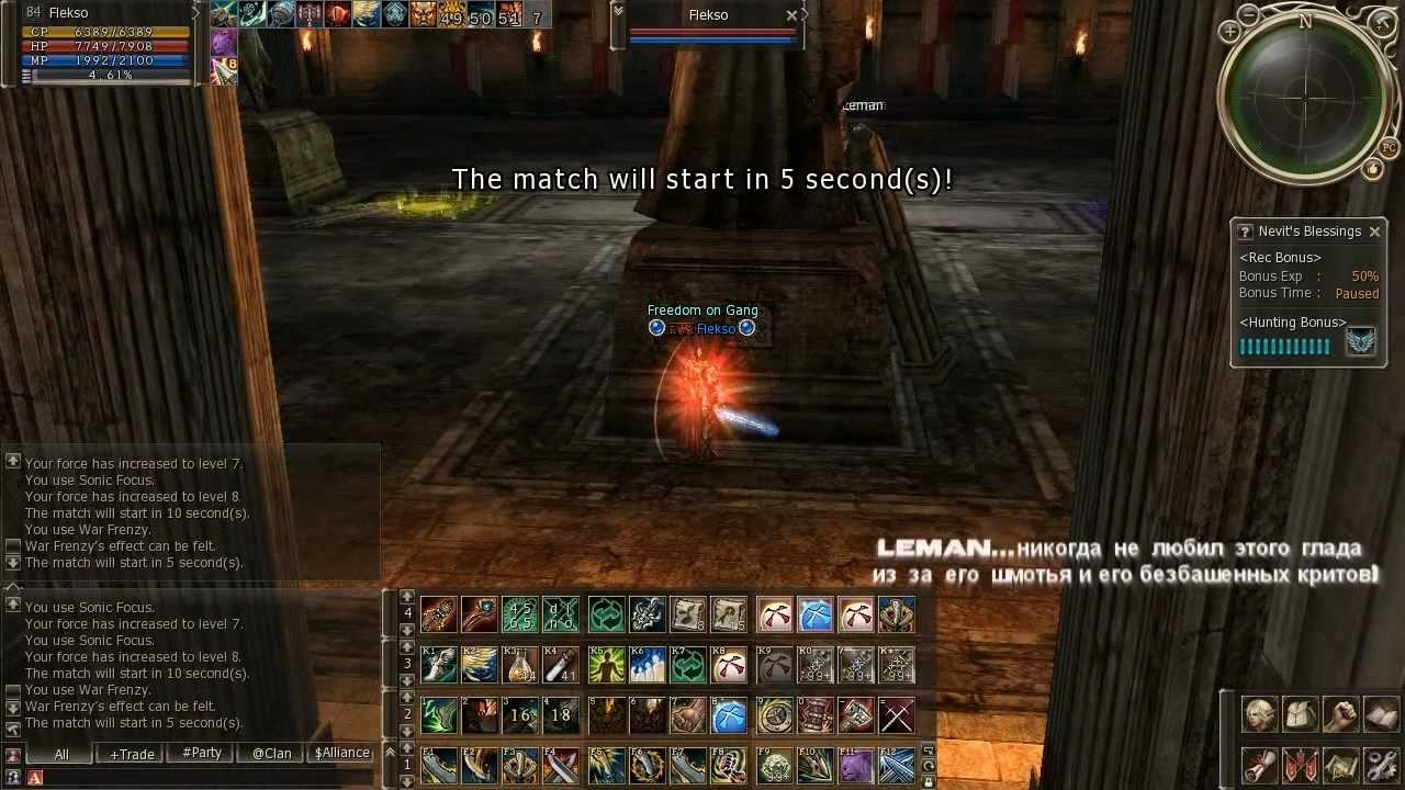 Lineage 2 Duelist - Flekso (Last olympic games) part two