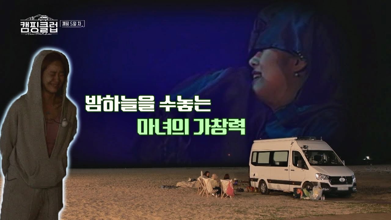옥트니 휴스턴(옥주현(Ock Joo hyun))의 빅재미에 너무 웃어서 엉엉ㅠ_ㅠ  캠핑클럽(Camping club) 7회