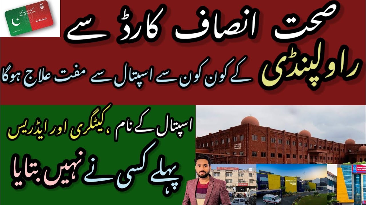 Rawalpindi Hospitals on Sehat Insaf Card Panel #sehatinsafcard #rawalpindi