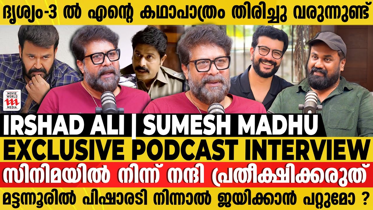 3 കോടി കടം തീർക്കാൻ ജോജു ജോർജ് പറഞ്ഞ വഴി 😱Irshad Ali | Exclusive Podcast | Drishyam 3 | Interview