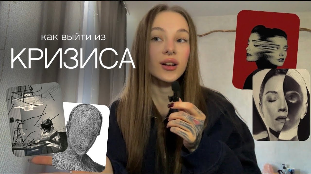 как выйти из переходного кризиса? 