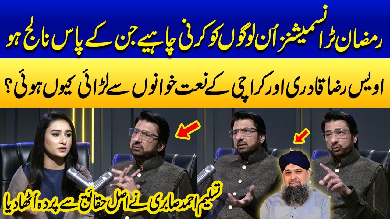 People with Knowledge Should Host Ramadan Shows | Awais Raza Qadri | Tasleem Ahmad Sabri | Podcast
