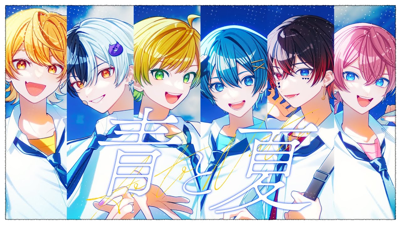 青と夏 / AMPTAKxCOLORS【歌ってみた】【アンプタック】