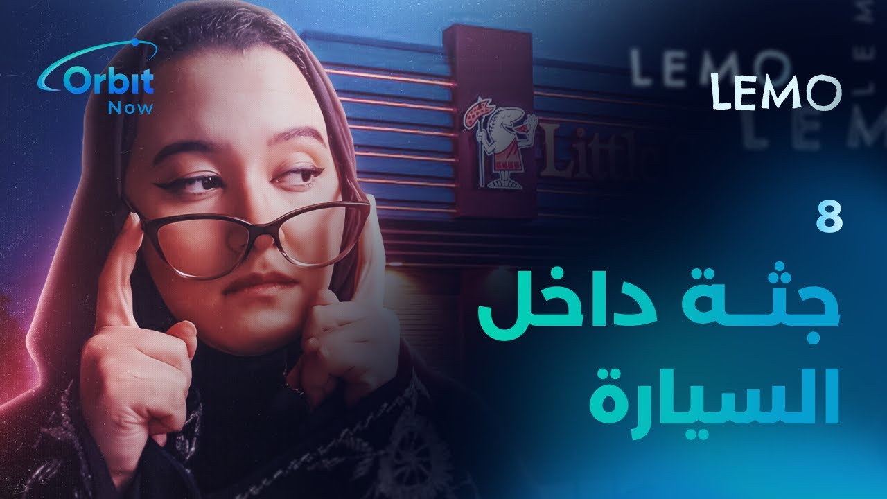 كاميرا واحدة تكشف الحقيقة