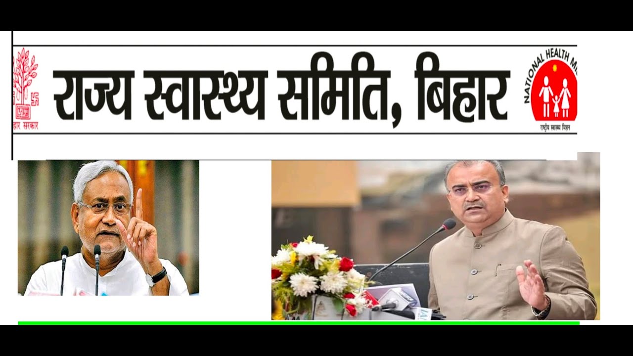 राज्य स्वास्थ्य समिति आयुष डॉक्टर रिज़ल्ट/ shs ayush Mo expected result #RBSK MO RESULT#bihar