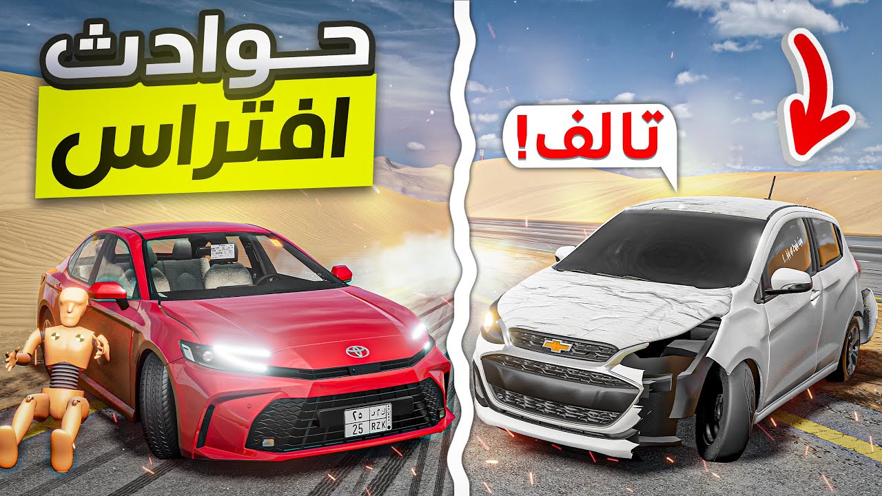 محاكي الحوادث | تجربة حوادث هجولة على كامري 2025 (افتراس سبارك💀🔥!) BeamNG.drive