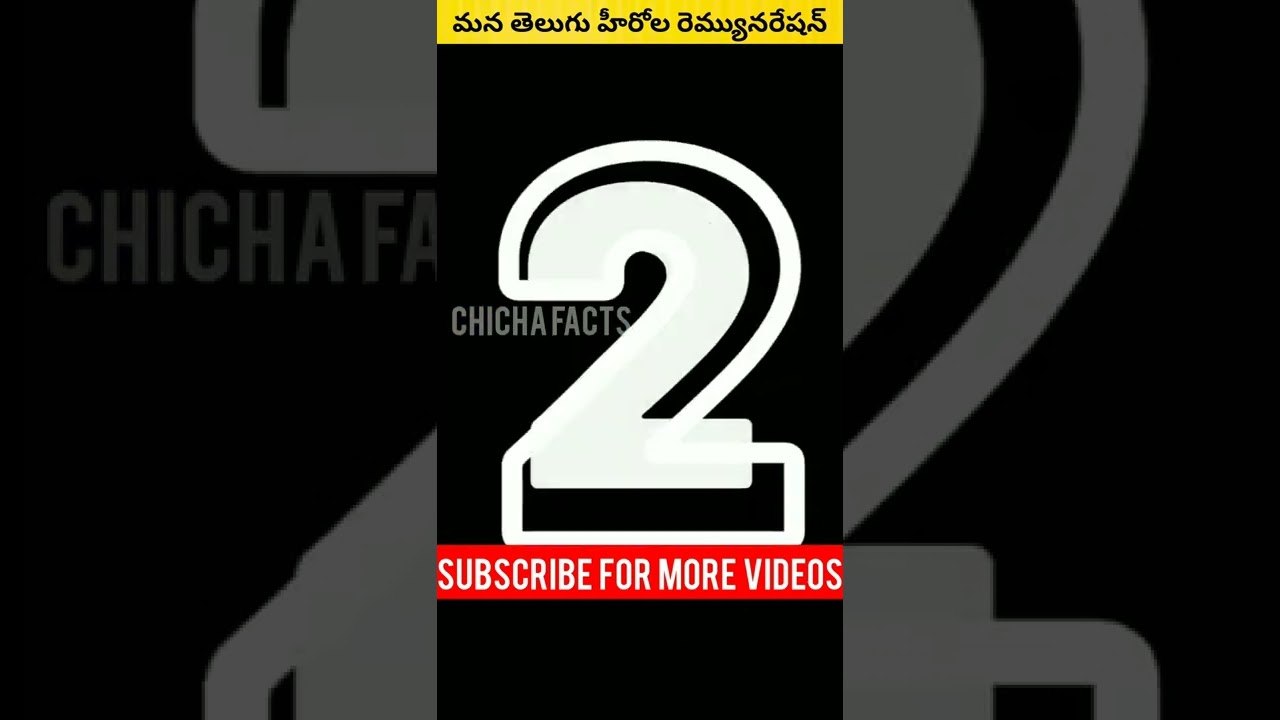 మన తెలుగు హీరోల రెమ్యూనరేషన్🤯| telugu actors remuneration| #shorts #factsintelugu #ntr #pawankalyan