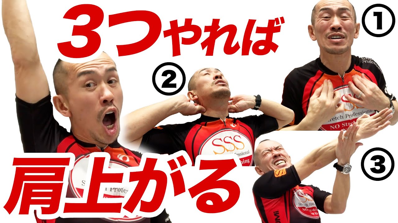 【五十肩】手が上がらない…〇〇すればスーッと手が上がるストレッチ！【ストレッチトレーナー兼子ただしチャンネル】