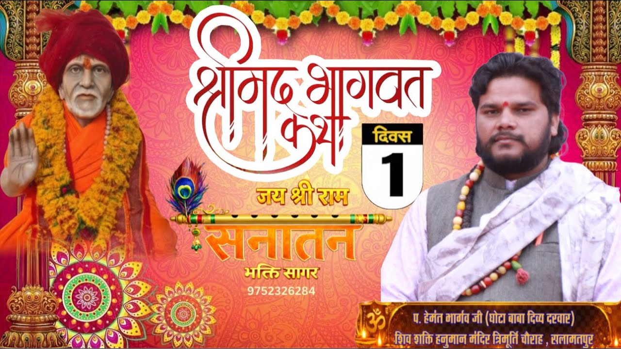 LIVE🔴प्रथम दिवस || श्री घोंटा बाबा दिव्य दरवार शिव शक्ति हनुमान मंदिर