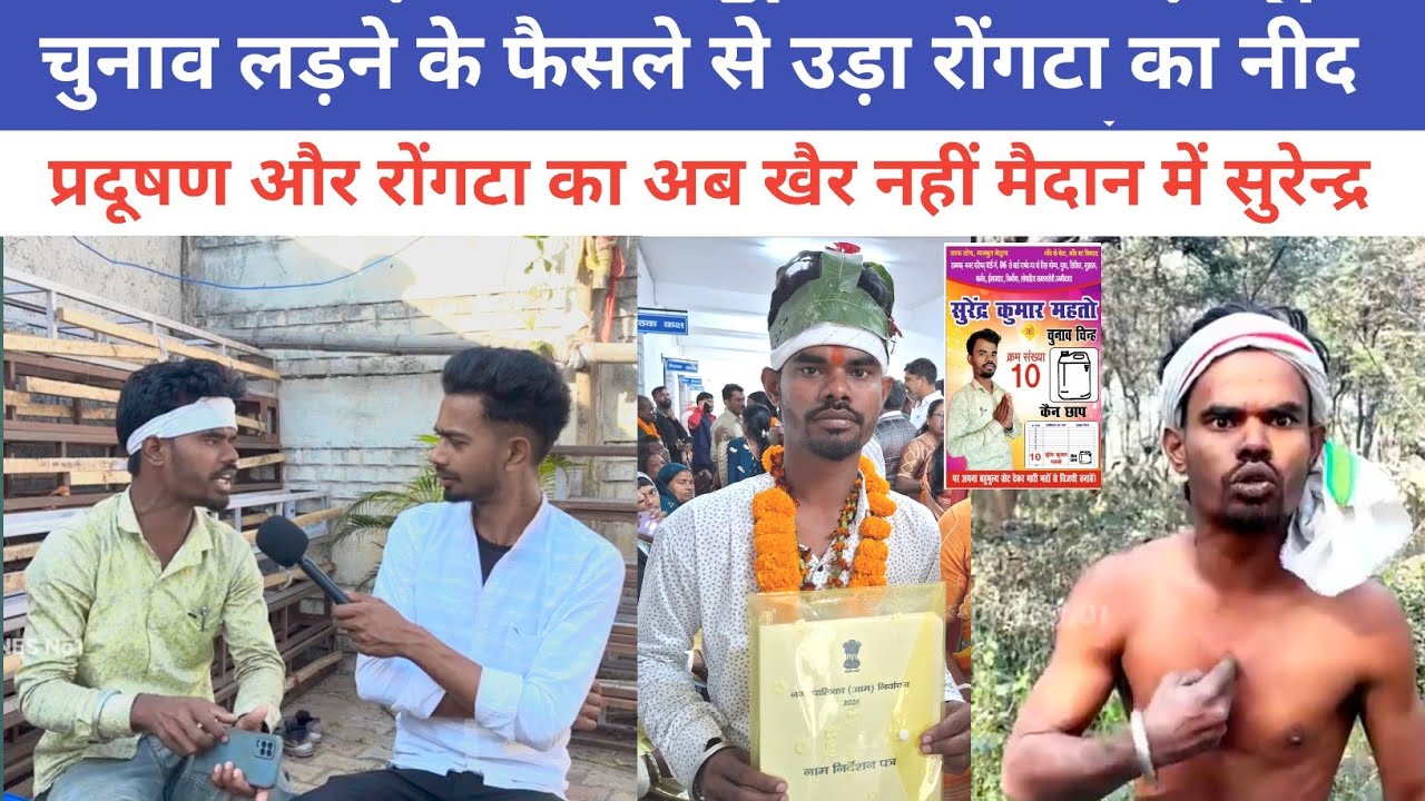 सुरेन्द्र ने कहा जनता मेरे साथ है || जीत के साथ होगा प्रदूषण या कम्पनी बंद @jharkhandvinesno1 