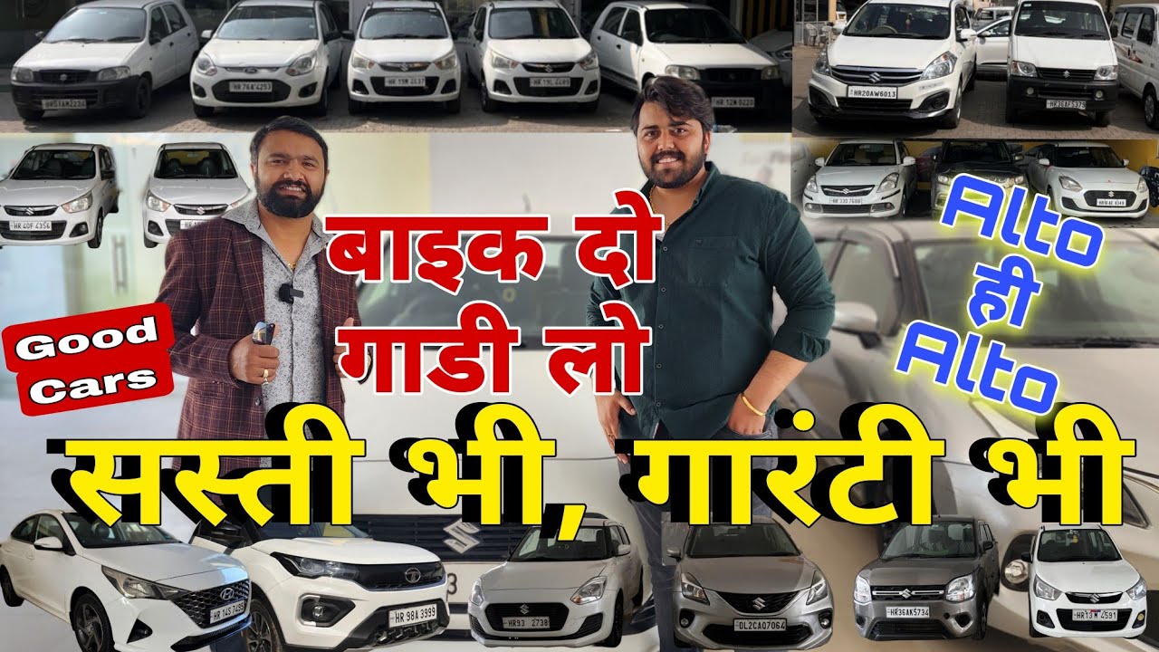 Amazing Price Of Used Cars❤️ Cheapest Secondhand Cars | Low Budget Car in Haryana, Good Cars #sarthi