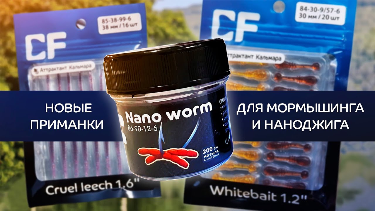 Новые приманки CF для мормышинга и наноджига . Мирная рыба на спиннинг — это просто