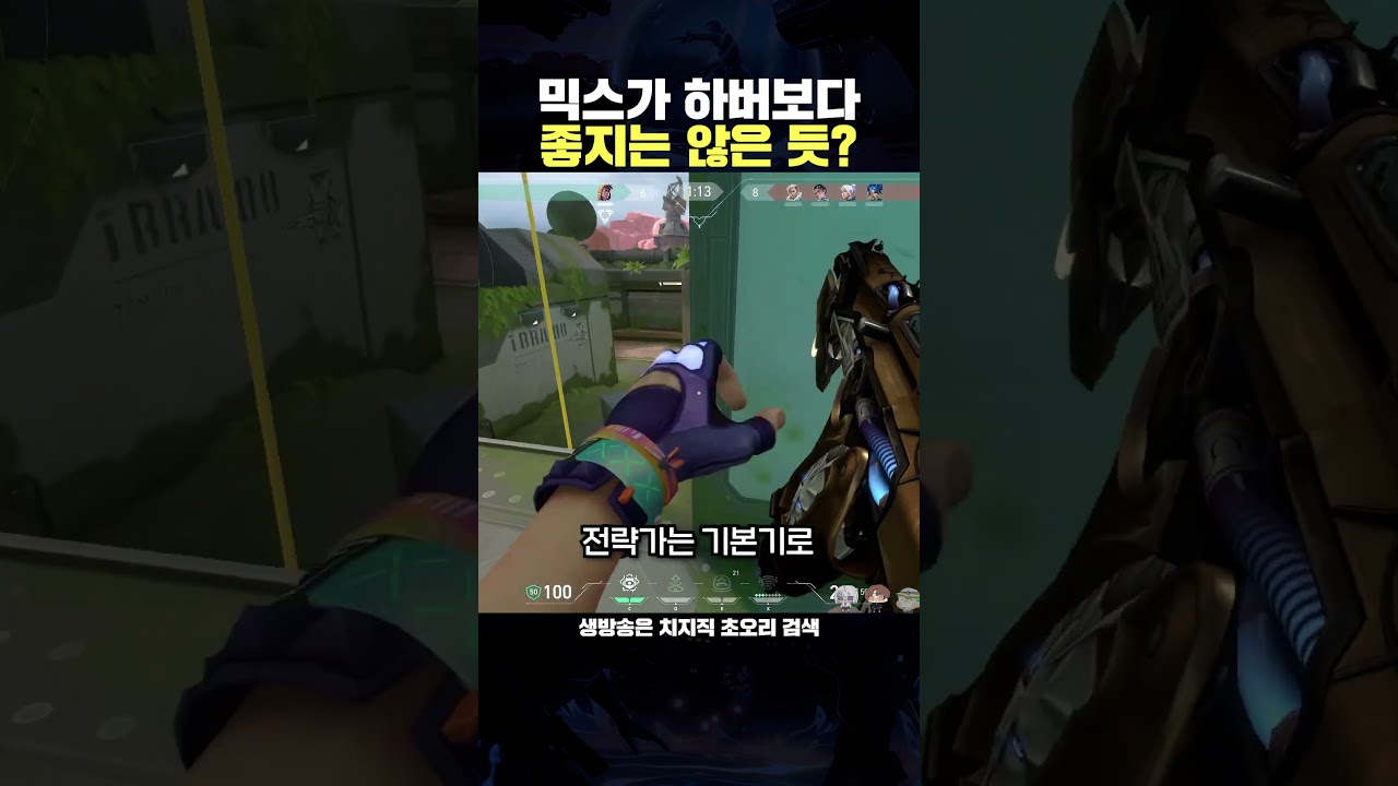 믹스가 하버 보다 좋다고 생각하시나요