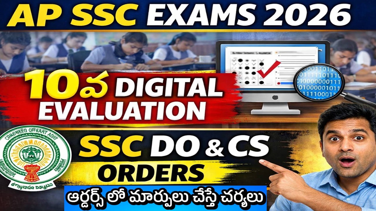 AP 10th Exams 2026 | SSC Digital Valuation Process | CS & DO Orders| Official Orders Update