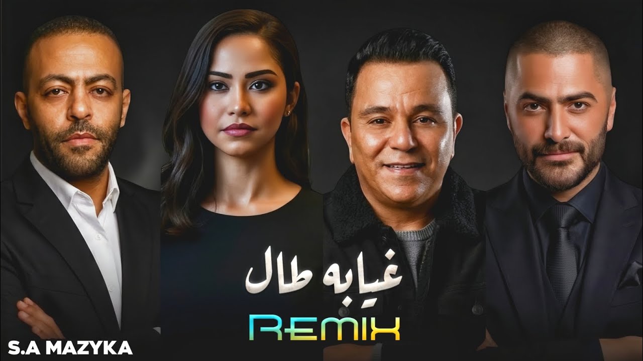 تامر عاشور - شرين - تامر حسني - محمد فؤاد – غيابه طال | Remix