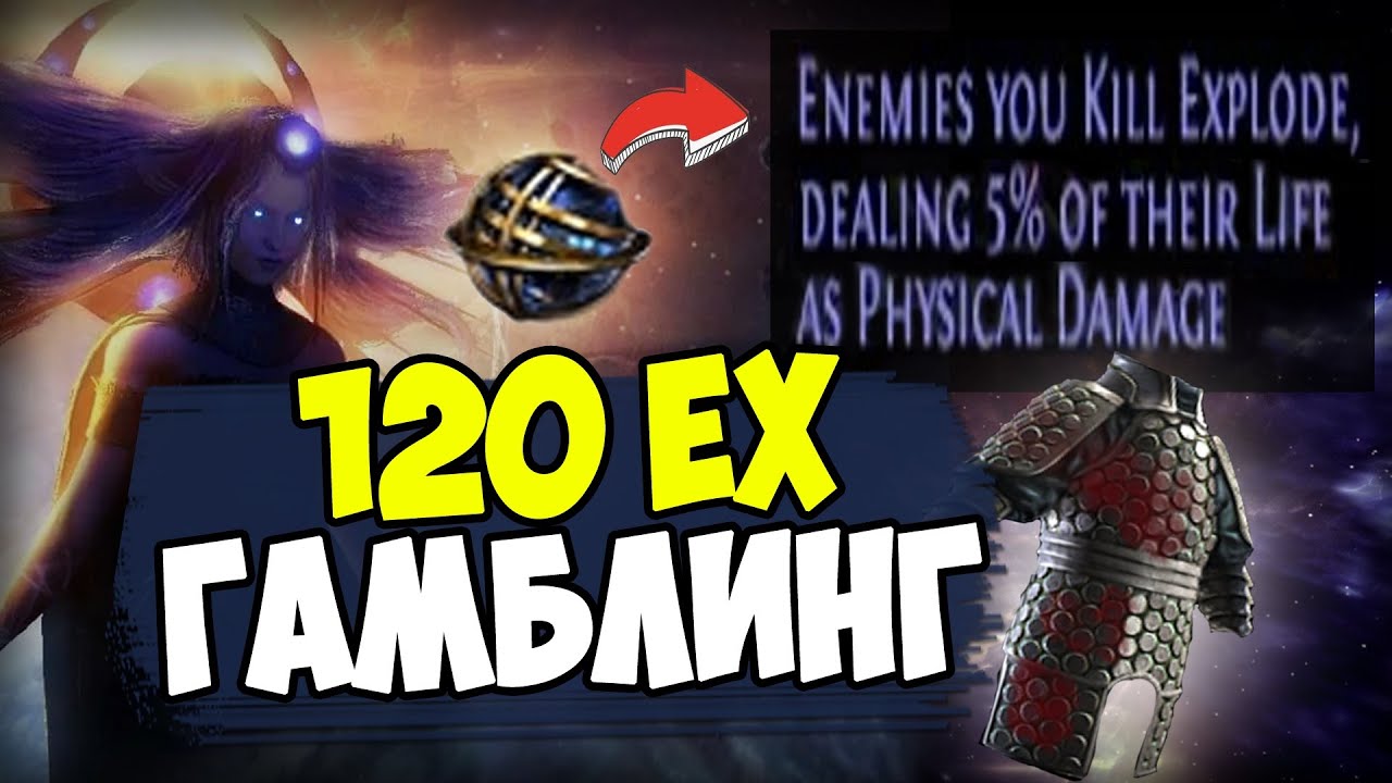 Gambling Maven orbs. 15 сфер Мейвен, против взрывных нагрудников. Как работает Maven`s Orb?