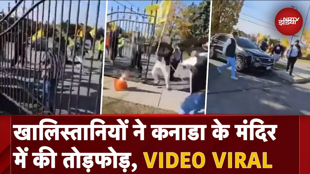 Canada Hindu Temple Attack VIDEO: खालिस्तानियों ने मंदिर में घुसकर की मारपीट | Khalistani Attack