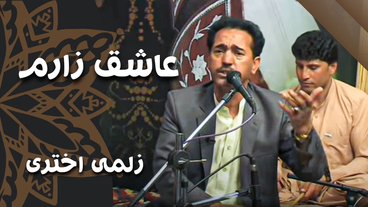 Zalmai Akhtari - Asheq Zaram | زلمی اختری - عاشق زارم
