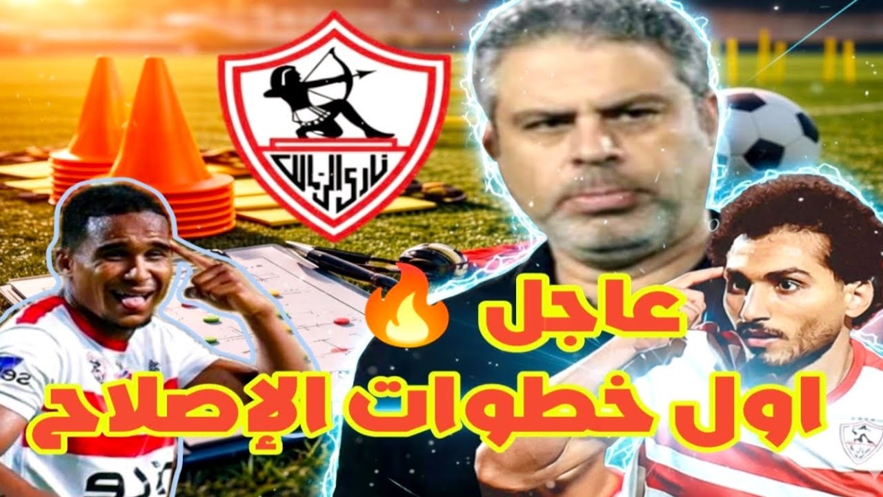 عاجل: عرض من شرق أوروبا لنجم الزمالك 💰🔥/سداد مستحقات اللاعبين ✅💥/ اعتذار ميكالي❌/عودة احمد حمدي 🔥💥