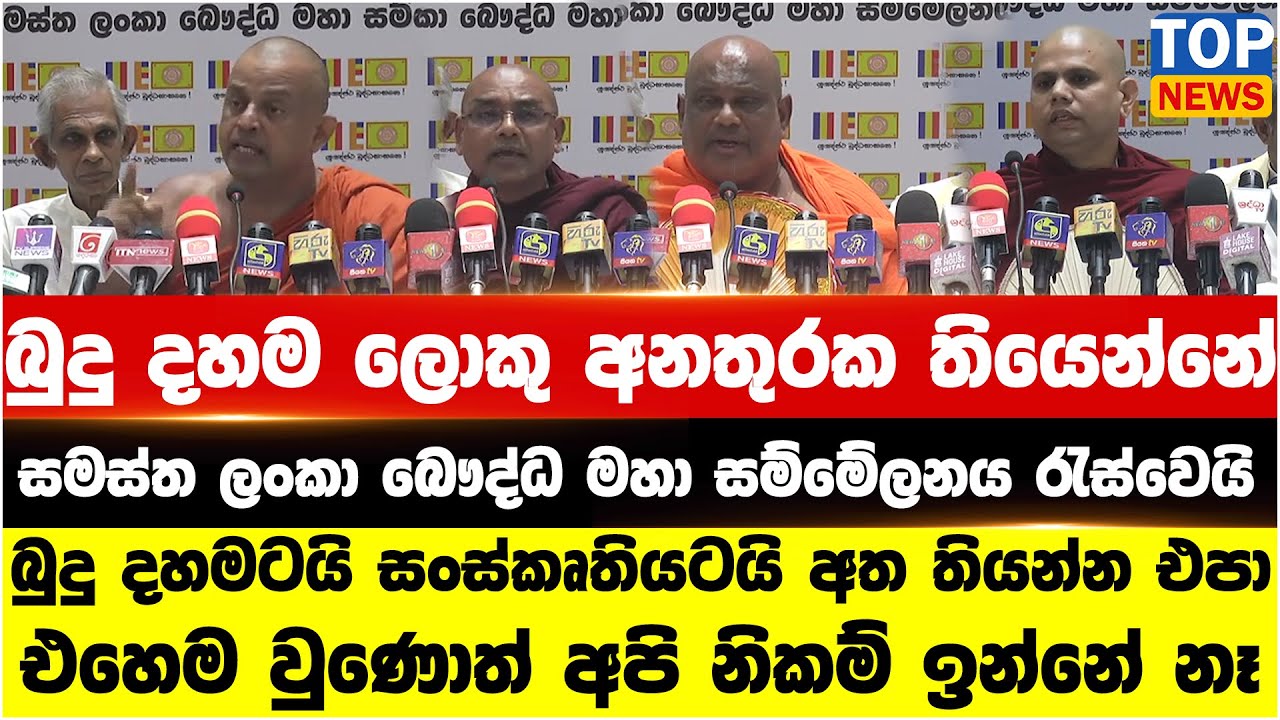 බුදු දහමටයි සංස්කෘතියටයි අත තියන්න එපා එහෙම වුණොත් අපි නිකම් ඉන්නේ නෑ