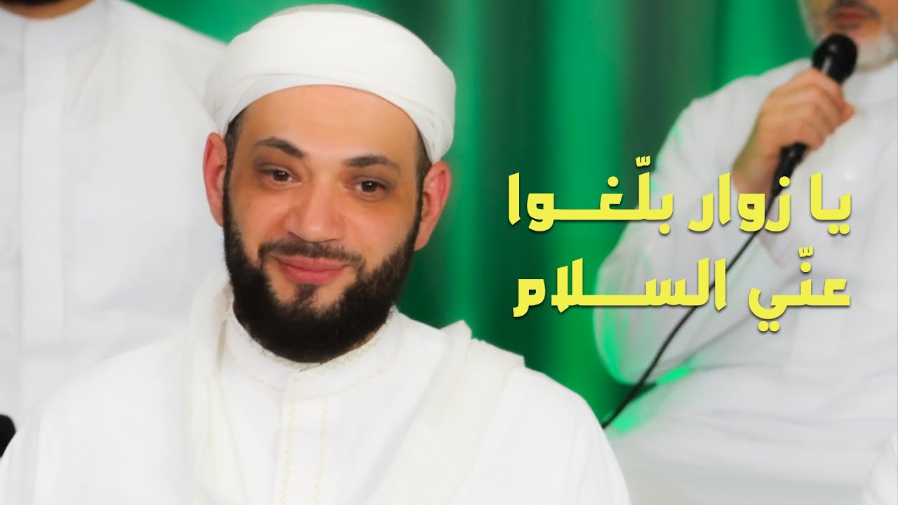 أنشودة تراثية جميلة | يا زوار بلغوا عني السلام | الشيخ القارئ محمد المدلل | فريق المشاريع للإنشاد