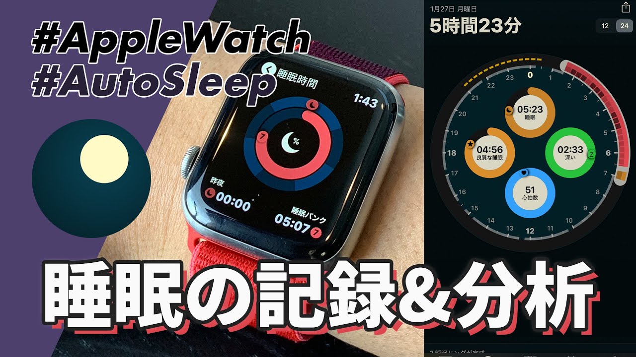 【Apple Watch】「AutoSleep」で睡眠の記録＆分析をやってみよう！