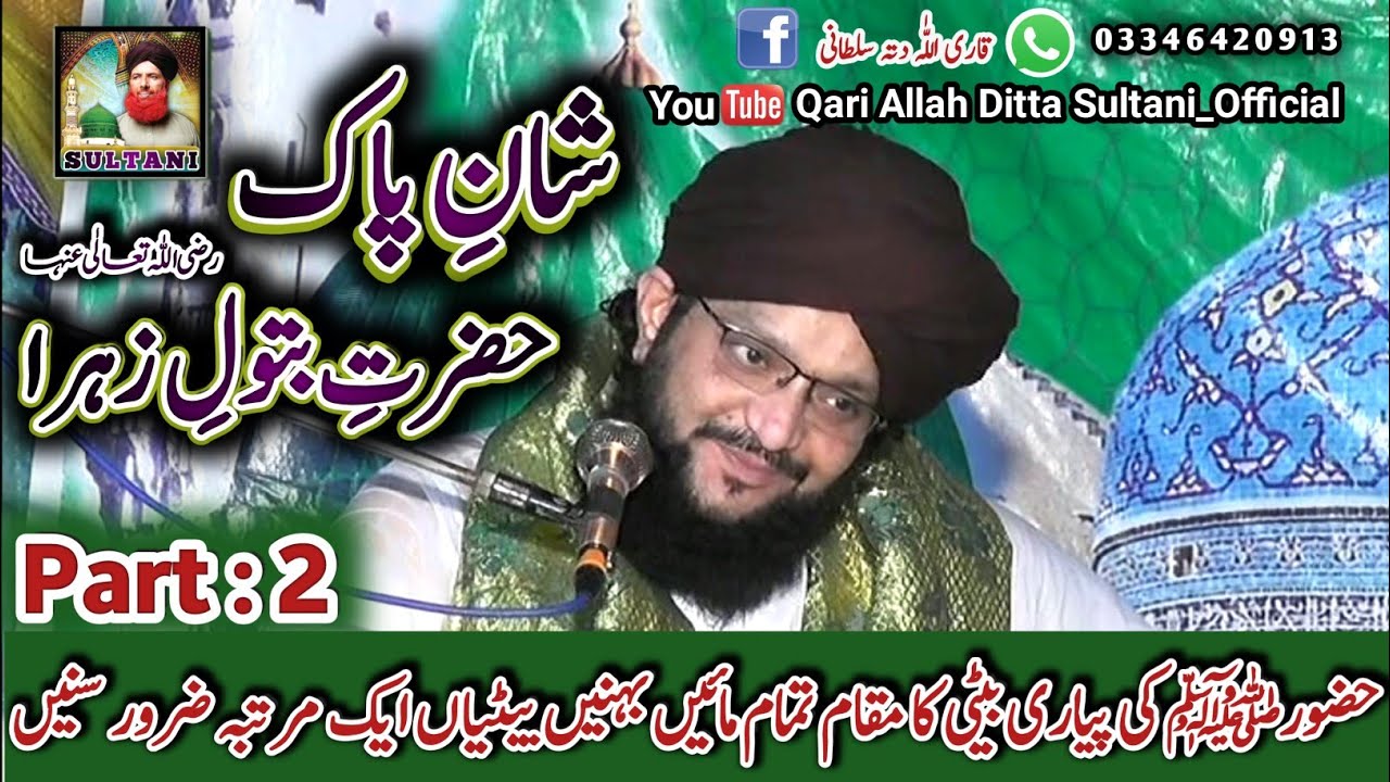 Shan E Hazrat Syeda Batol e Zahra رضی اللّٰہ تعالٰی عنہا | Allama Muhammad Hamid Sarfraz Qadri Rizvi