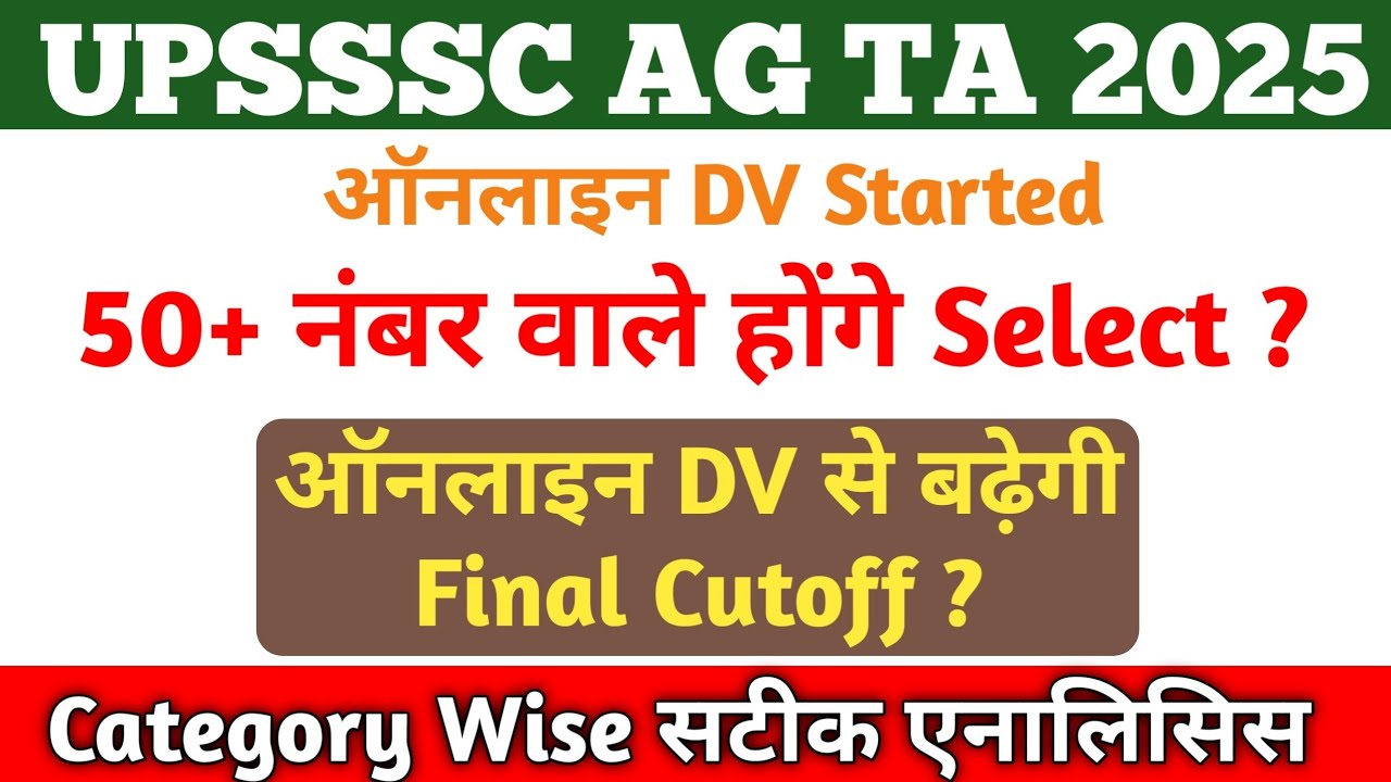 DV के बाद अति संभावित Final कटऑफ upsssc AG TA 2025 category wise analysis final cutoff .