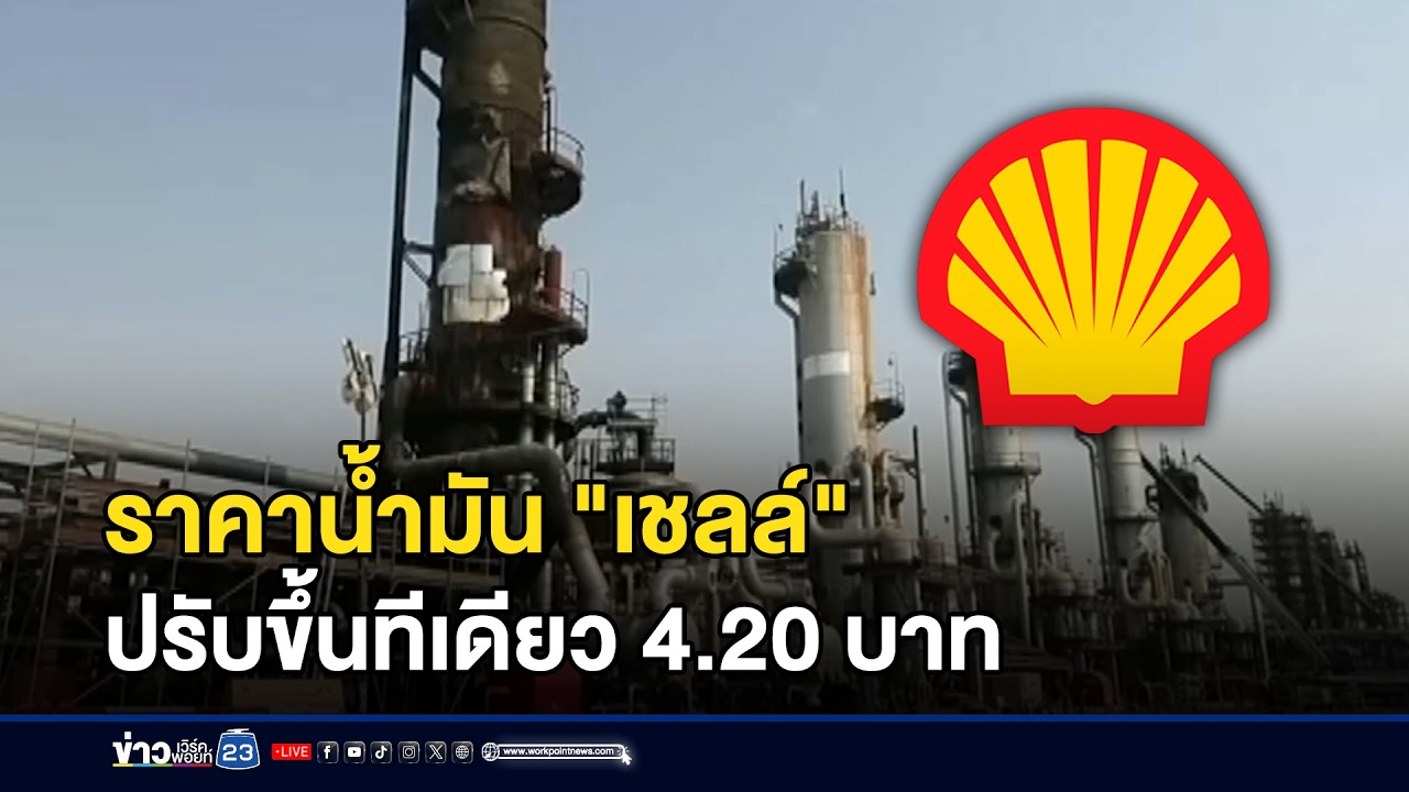 ราคาน้ำมัน 