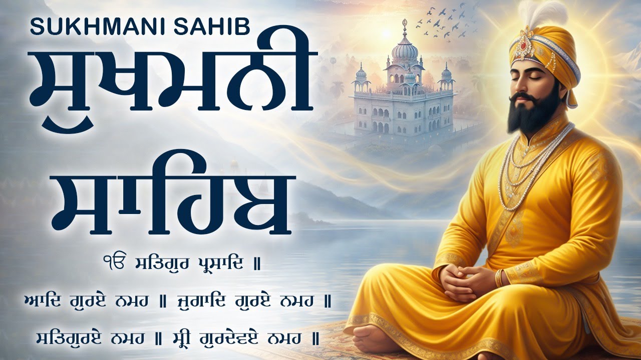 Sukhmani Sahib Da Path \\ Nitnem \\ ਨਿਤਨੇਮ ਸੁਖਮਨੀ ਸਾਹਿਬ ਦਾ ਪੂਰਾ ਪਾਠ \\ सुखमनी साहिब पाठ