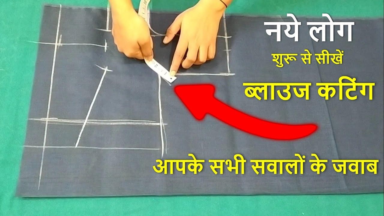 Lining Blouse Cutting Steps | Astar Wale Blouse Ki Cutting Sikhe.