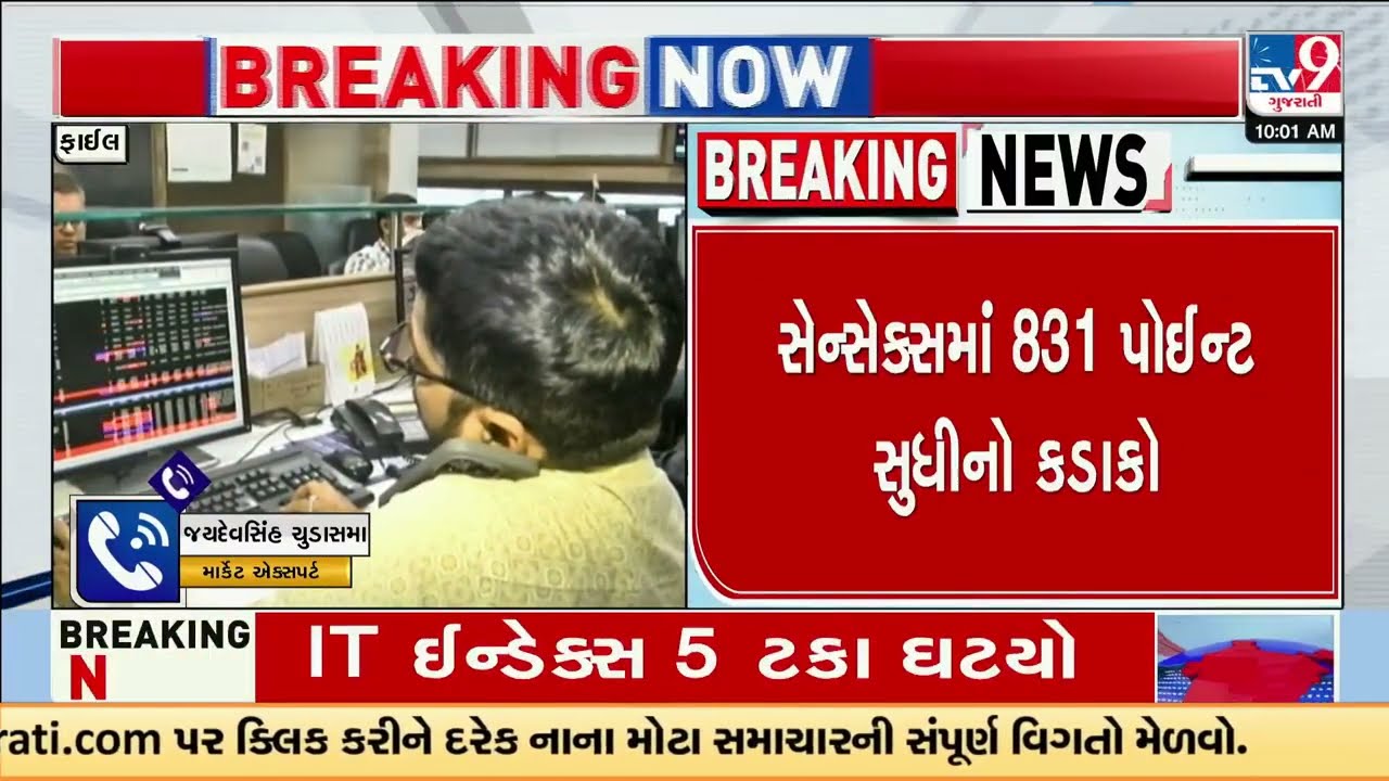 Indian Stock Market Plunges as Sensex Crashes Over 800 Points | TV9Gujarati