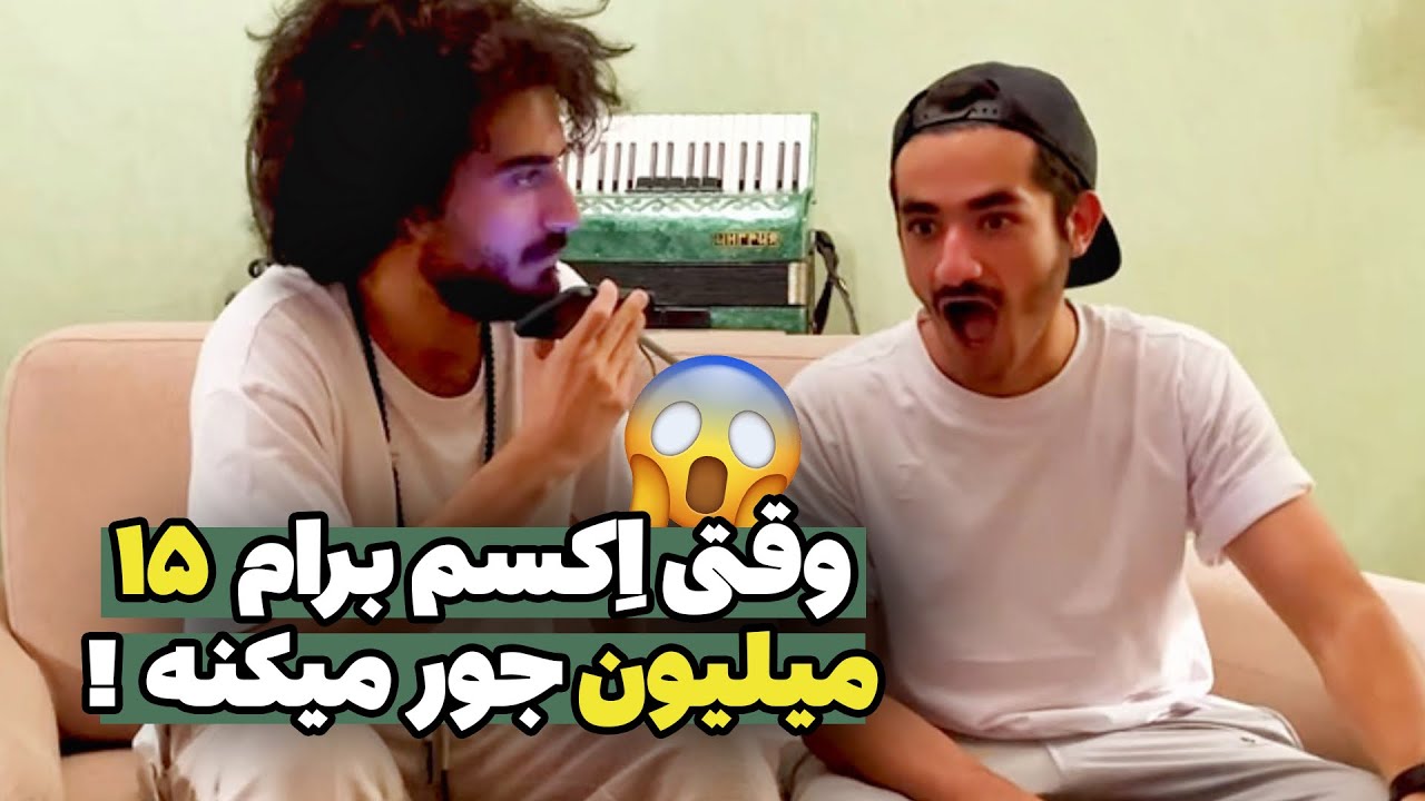 CALLING OUR FRIENDS | دوستای من پایه ترن یا امیرپارسا؟ 🤫