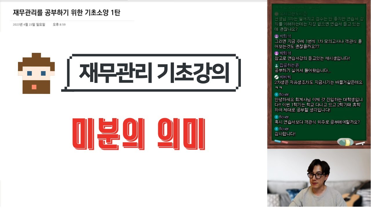 [재무관리 기초] 이렇게 미분을 배우면 재무관리가 쉬워집니다!(난이도 하)