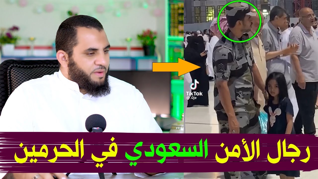 رجال الأمن السعودي في الحرمين كيف تعاملوا مع زحام المعتمرين في رمضان