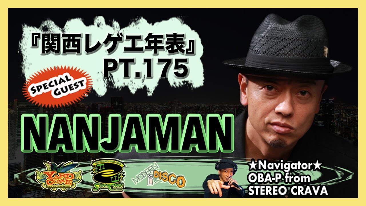 【NANJAMAN・中編】大阪(関西)レゲエ･ダンスホール 創成期〜現在の年表を作ろう！PT.175【関西レゲエ年表】